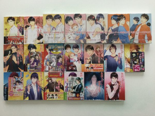 即》妖怪アパートの幽雅な日常&地縛少年花子くん&放課後少年 35冊 深山和香 あいだいろ【ドラマCD付き特装版/特典/初版多数/帯/チラシ】 - 青年 即》妖怪アパートの幽雅な日常&地縛少年花子くん&放課後少年 35冊 深山和香 あいだいろ【ドラマCD付き特装版/特典/初版多数/帯/チラシ】 - 青年