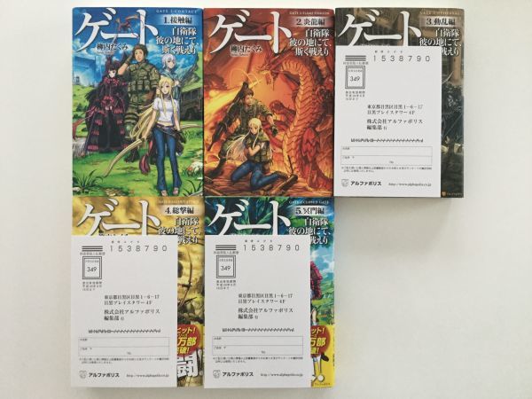 即決》ゲート 自衛隊 彼の地にて、斯く戦えり&関連本 33 即決》ゲート 自衛隊 彼の地にて、斯く戦えり&関連本 33