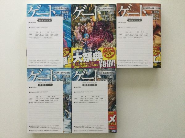 即決》ゲート 自衛隊 彼の地にて、斯く戦えり&関連本 33 即決》ゲート 自衛隊 彼の地にて、斯く戦えり&関連本 33