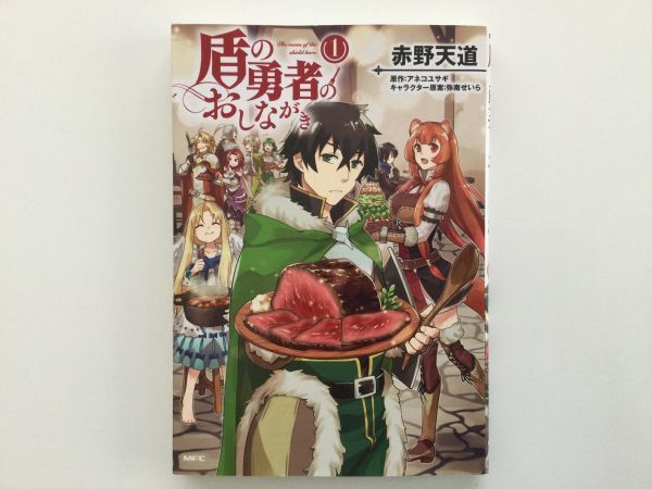 世界的に 即》盾の勇者の成り上がり&槍の勇者のやり直し&盾の勇者のとある 青年