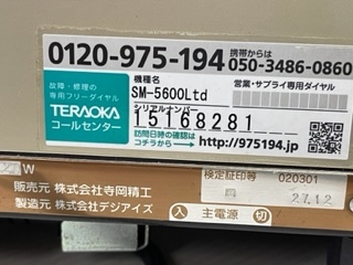 中古 テラオカ TERAOKA 対面計量 ラベルプリンター SM-5600 電気抵抗線式はかり ひょう量3/6kg 店舗用品 業務用_画像9