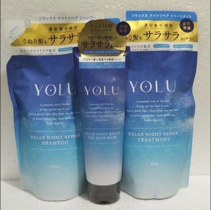 YOLU ヨル 詰め替え用 シャンプートリートメントヘアマスク ３点セット