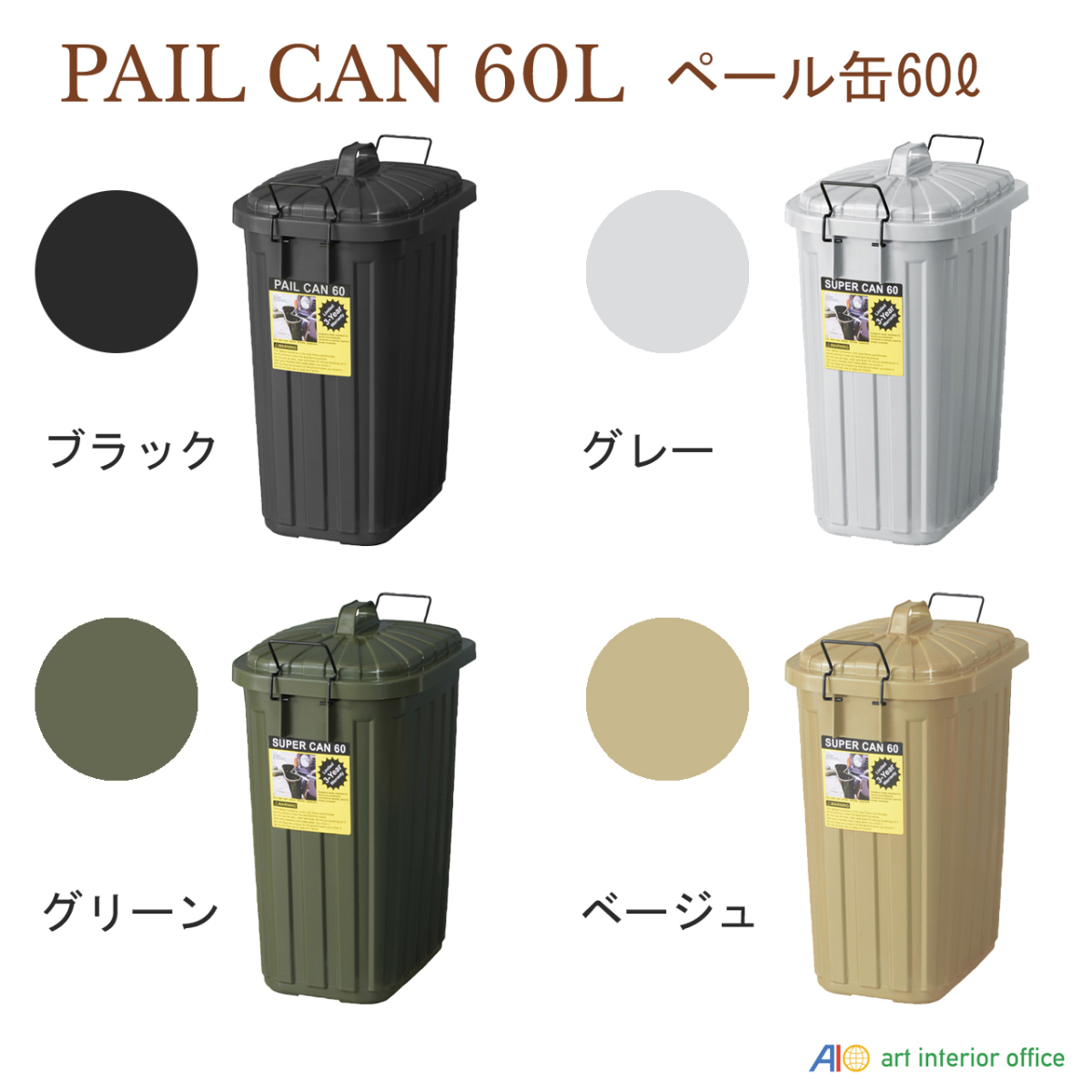  pail can 60L super can dumpster waste basket large made in Japan cover attaching stylish Army black AZLFS937BK