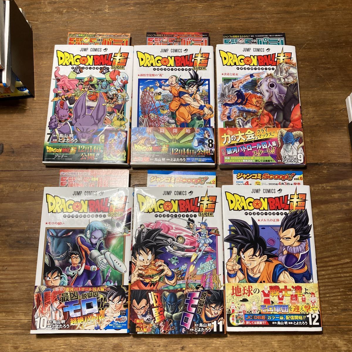 初版 ドラゴンボール超 1巻〜21巻 帯付き ジャンパラ 全巻セット 