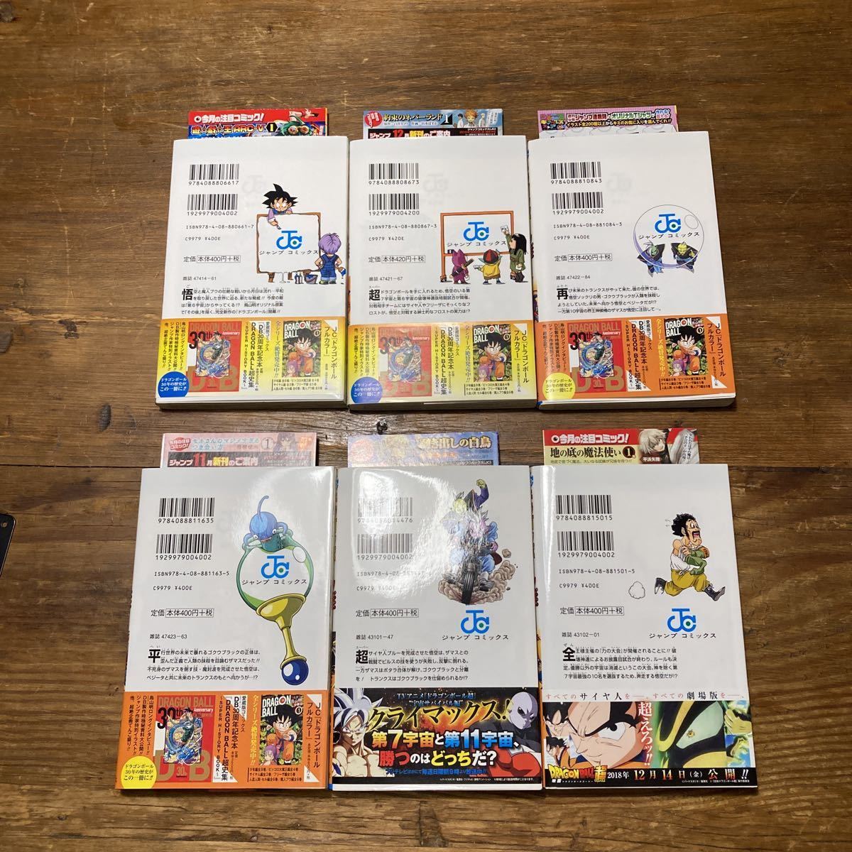 初版 ドラゴンボール超 1巻〜21巻 帯付き ジャンパラ 全巻セット 