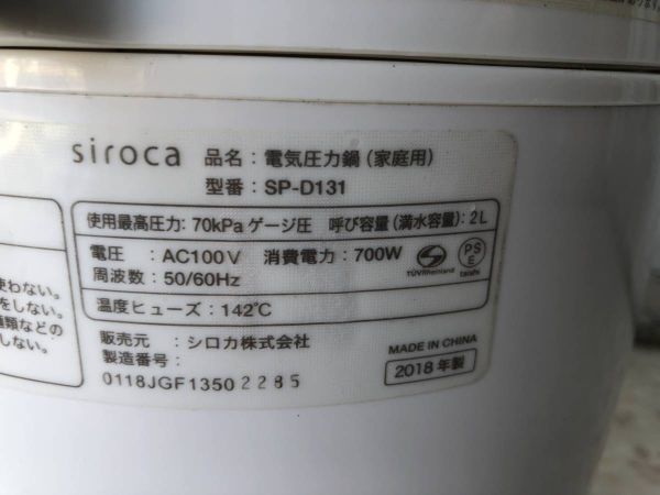 Y1175☆siroca/シロカ/家庭用電気圧力鍋/SP-D131/18年製_画像7