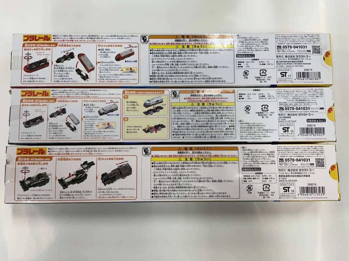 プラレール ★ S-40 　S-44　S-51　3点セット　箱いたみあり ★　富士山ビュー特急　あそぼーい　SL大樹_画像2