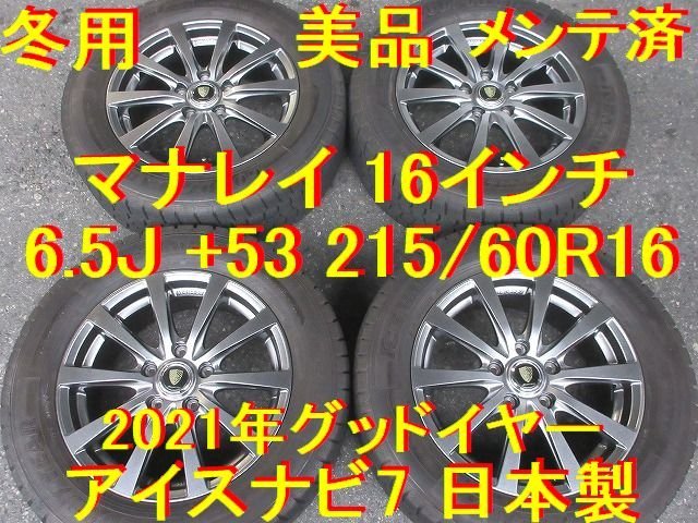 215/60R16インチ 6.5J +53 2021年 グッドイヤー アイスナビ7 オデッセイ ヴェゼル　アコードハイブリッド 流用→ステップワゴンスパーダ_画像1