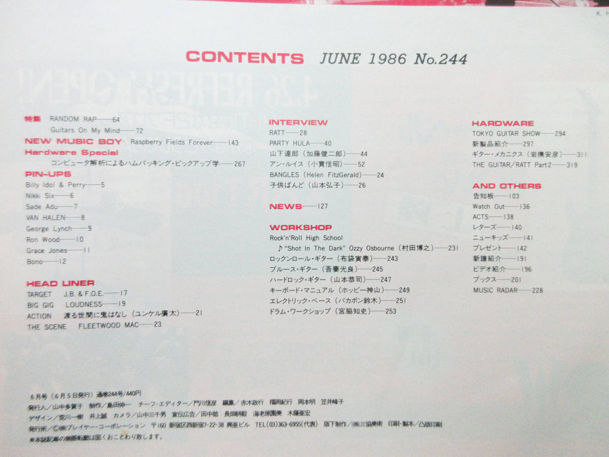 SH4314【雑誌 本】YONG MATES MUSIC Player No.244★プレイヤー 音楽雑誌★昭和61年 1986年 6月号★古書 古雑誌★現状品★_画像4