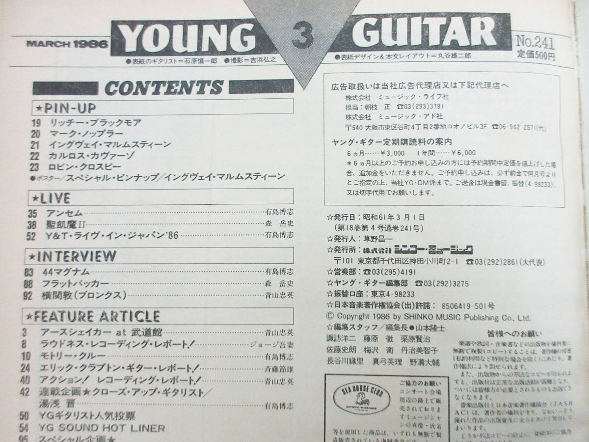 SH4327【雑誌 本】YOUNG GUITAR ヤング・ギター★スーパーギターリスト インタビュー★ギター 音楽雑誌★昭和61年 1986年 3月号★現状品★_画像7