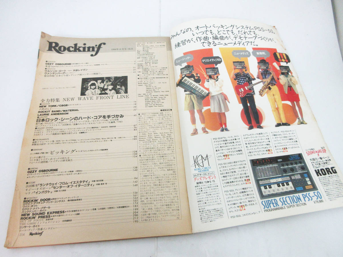 SH4340【雑誌 本】ロッキンf Rockin'f No.102★ニュー・ウェーブ最前線★ロック音楽 音楽雑誌★昭和59年 1984年 6月号★古書★現状品★_画像5