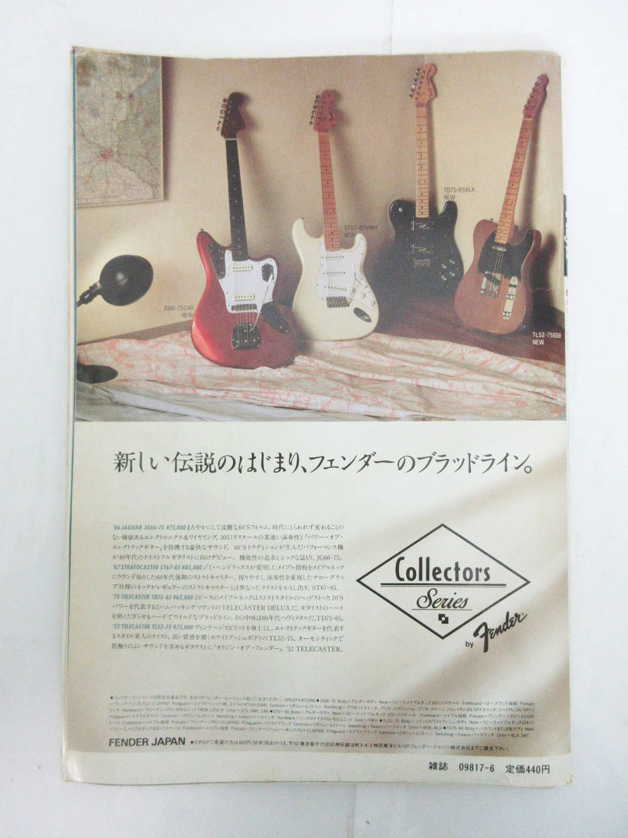 SH4314【雑誌 本】YONG MATES MUSIC Player No.244★プレイヤー 音楽雑誌★昭和61年 1986年 6月号★古書 古雑誌★現状品★_画像8