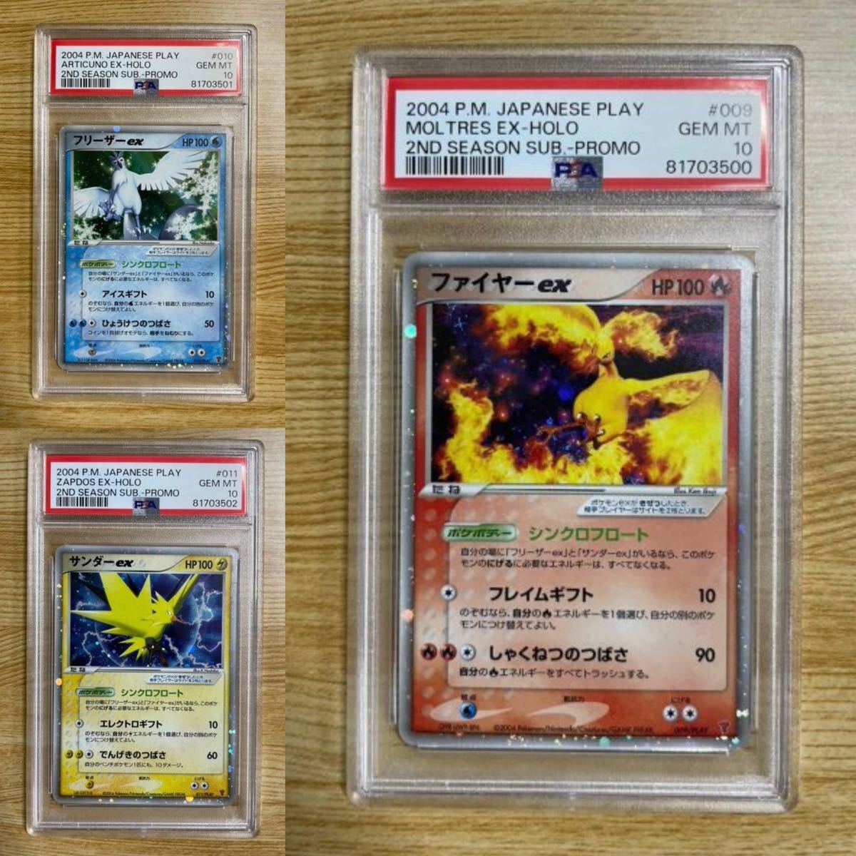 【PSA10 3連番】ポケモンカード フリーザーex 010/PLAY ファイヤーex 009/PLAY サンダーex　011/PLAYキラ プロモ 第2期 プレイヤーズ_画像1