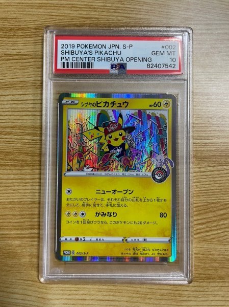 【PSA10】ポケモンカード シブヤのピカチュウ 002/S-P プロモ ポケモンセンター ポケモンストア購入者特典 ピカチュウ_画像1