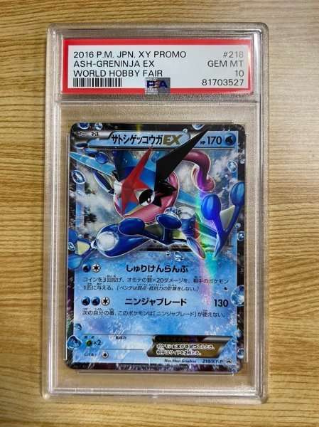 【PSA10】ポケモンカード サトシゲッコウガEX 218/XY-P プロモ 次世代ワールドホビーフェア 2016 WHF’16　Winter　来場者特典_画像1