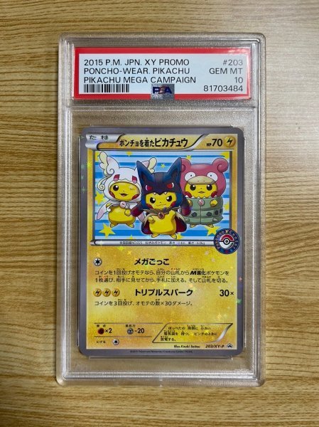 【PSA10】ポケモンカード ポンチョを着たピカチュウ 203/XY-P プロモ 強★カワ　ピカチュウのメガキャンペーン ピカチュウ_画像1