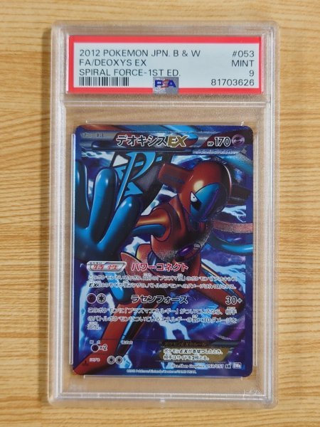 【PSA 9】ポケモンカード デオキシスEX SR BW 拡張パック「ラセンフォース」　053/051 (キラ)_画像1