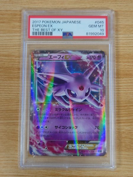 PSA 10】ポケモンカード エーフィEX ハイクラスパック THE BEST OF XY