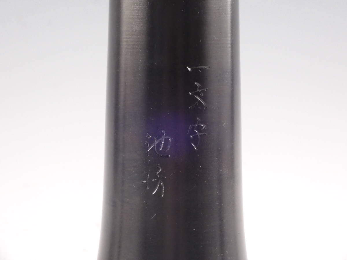 ○栄○鋳銅 純銅 池坊 芳幸 造 一文字 中国 立花 花入 22cm 無傷完品 ud609_画像3