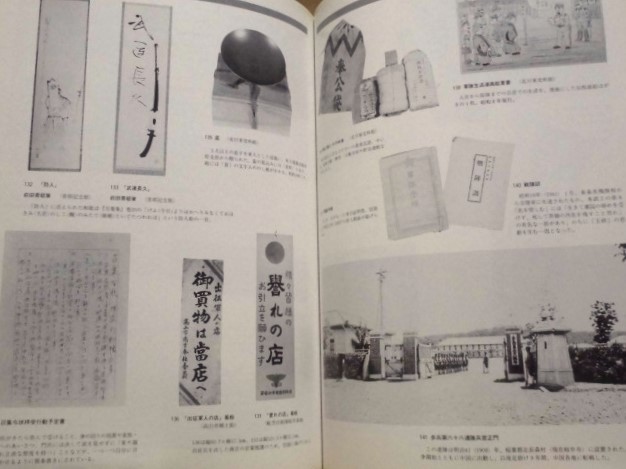 ［図録］平和特別展 戦時下の市民のくらし　岐阜市歴史博物館 1995_画像4