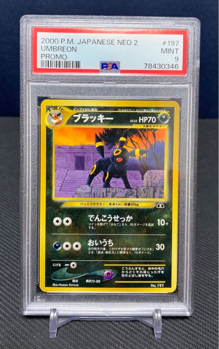 ブラッキー　旧裏　PSA9 ブイズ　ポケモンカード　PSA鑑定品