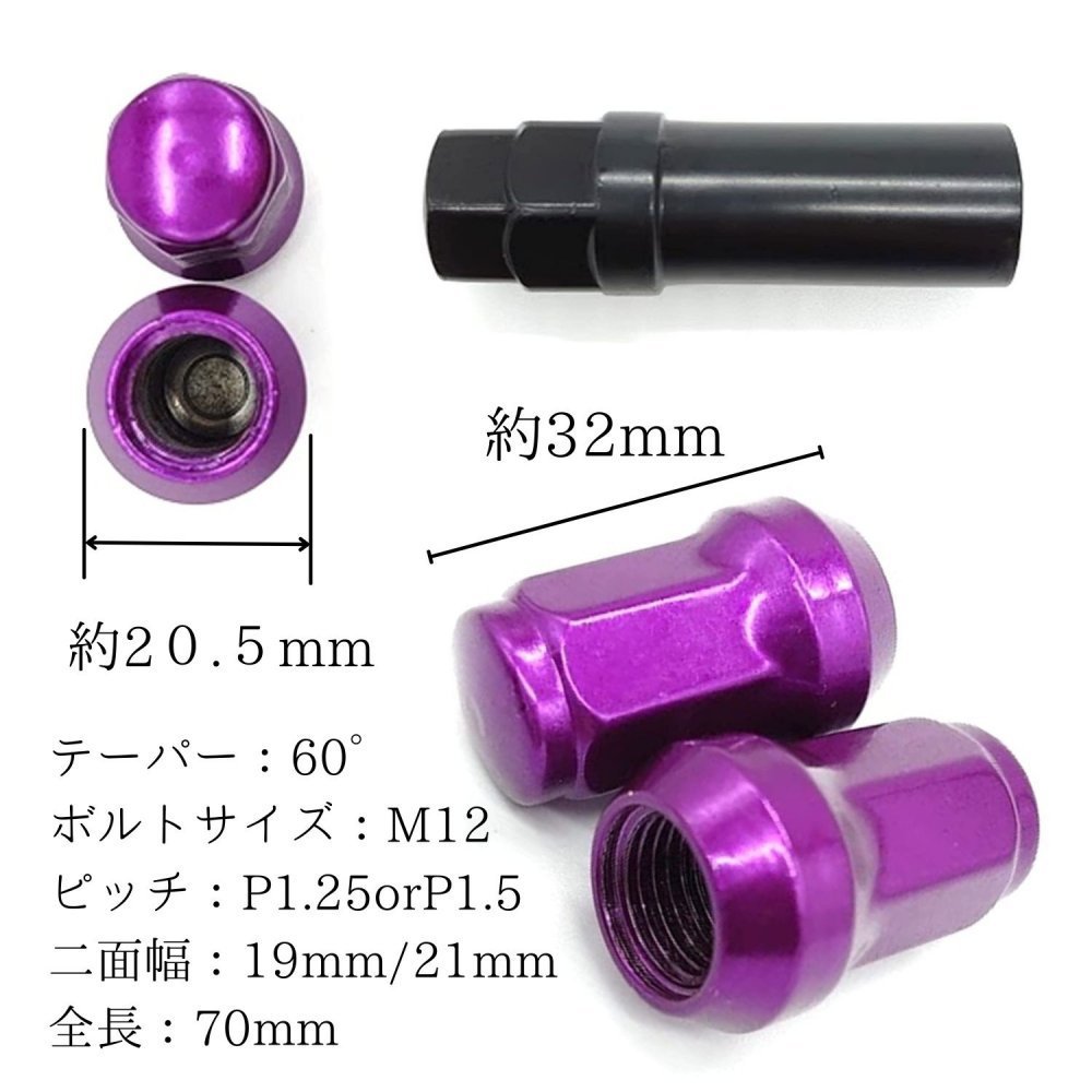 ロック ナット 紫色 20個,1.25mm タイヤ ホイールナット 20個入り m12 x p1.25_画像2