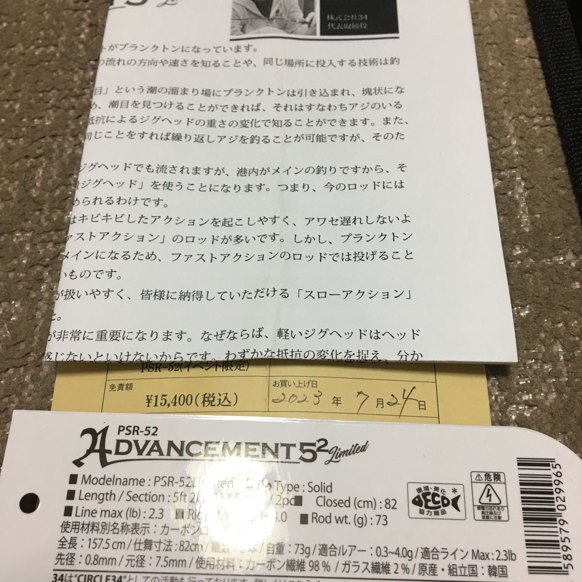 サーティーフォー アドバンスメントPSR-52 イベント限定ロッド サーティーフォー アドバンスメントPSR-52 イベント限定ロッド