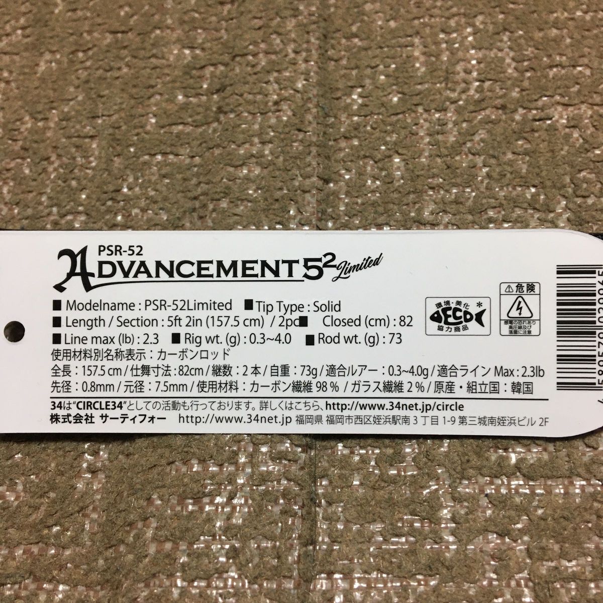サーティーフォー アドバンスメントPSR-52 イベント限定ロッド サーティーフォー アドバンスメントPSR-52 イベント限定ロッド