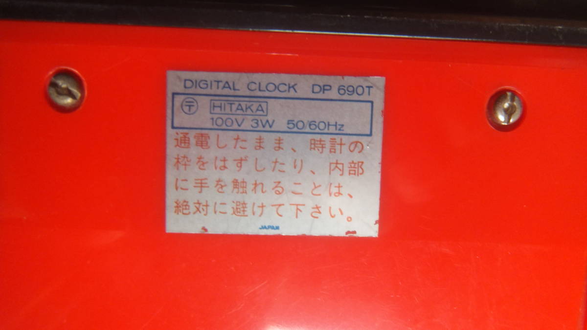 昭和 レトロ SEIKO セイコー DIGITALCLOCK　DP690T パタパタ時計 アンティーク コレクション　ジャンク_画像6
