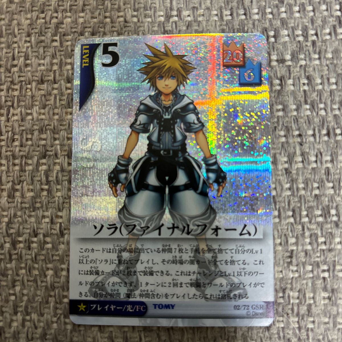 キングダムハーツ TCG ソラ ファイナルフォーム キングダムハーツ カード ソラ ファイナルフォーム(キングダム