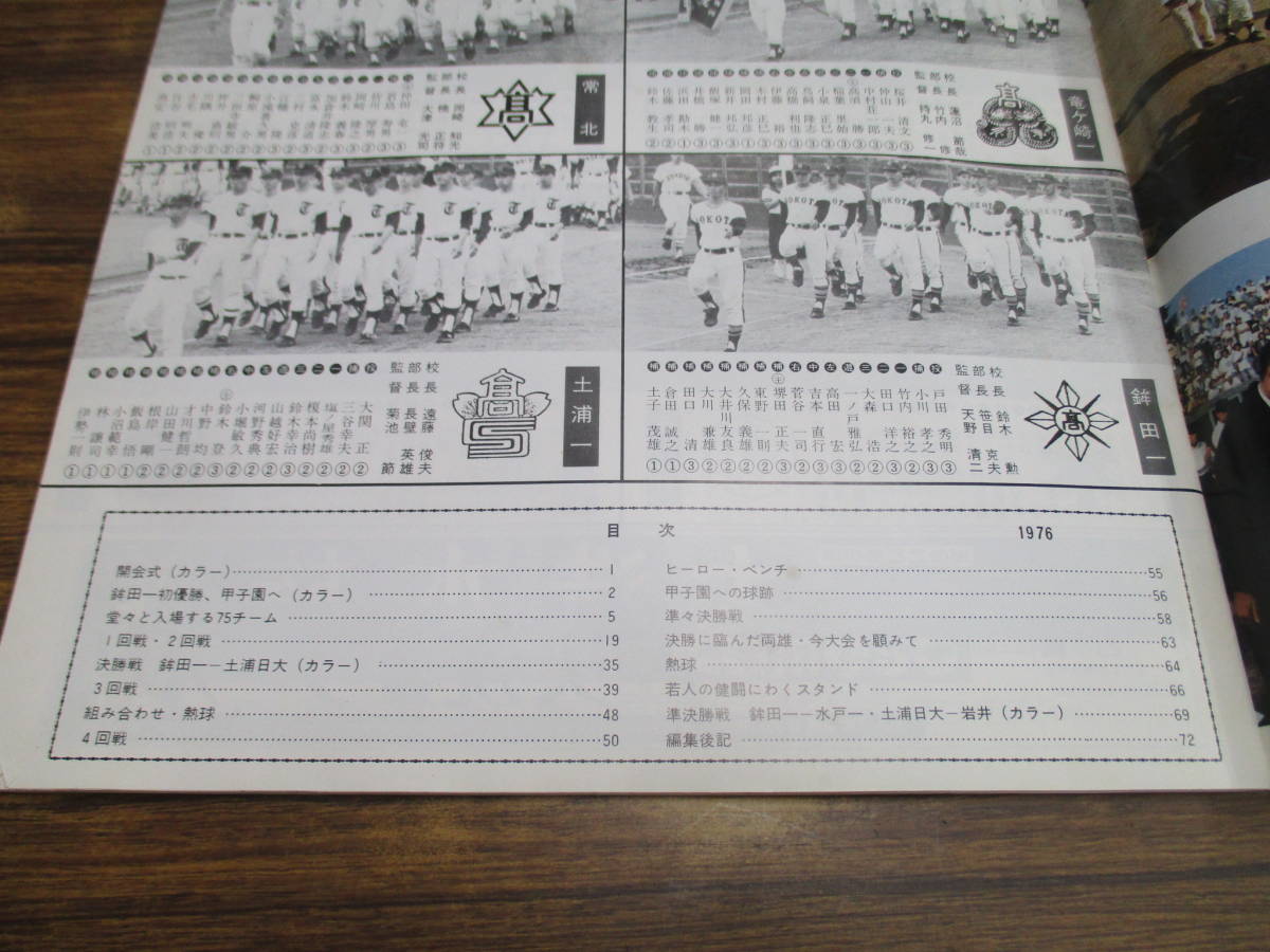 D41【高校野球グラフ/1976年】茨城大会の全貌/昭和51年8月10日発行_画像3