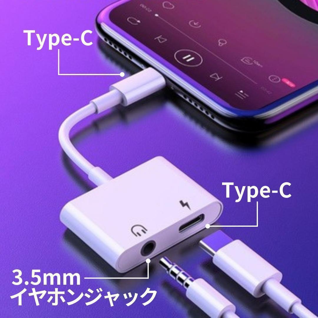 Type-C イヤホン変換ケーブル 3.5㎜ 2in1 充電電話 タイプC 充電 音声 通話 音楽 TYPEC USB-C USBC スマホ充電_画像8