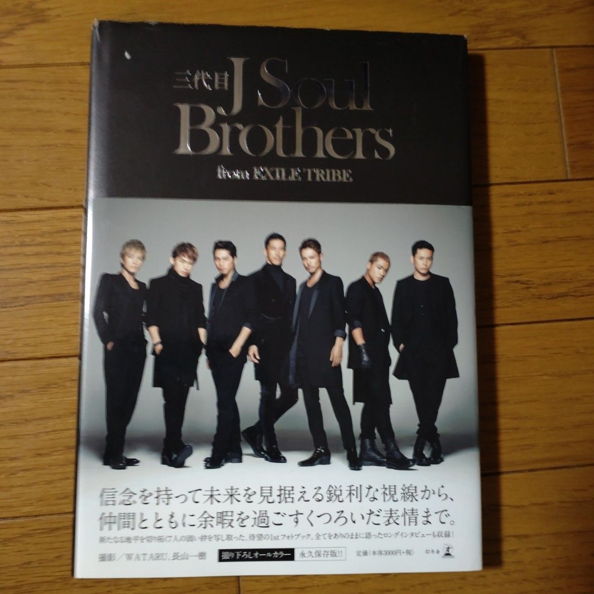 「三代目J Soul Brothers from EXILE TRIBE」