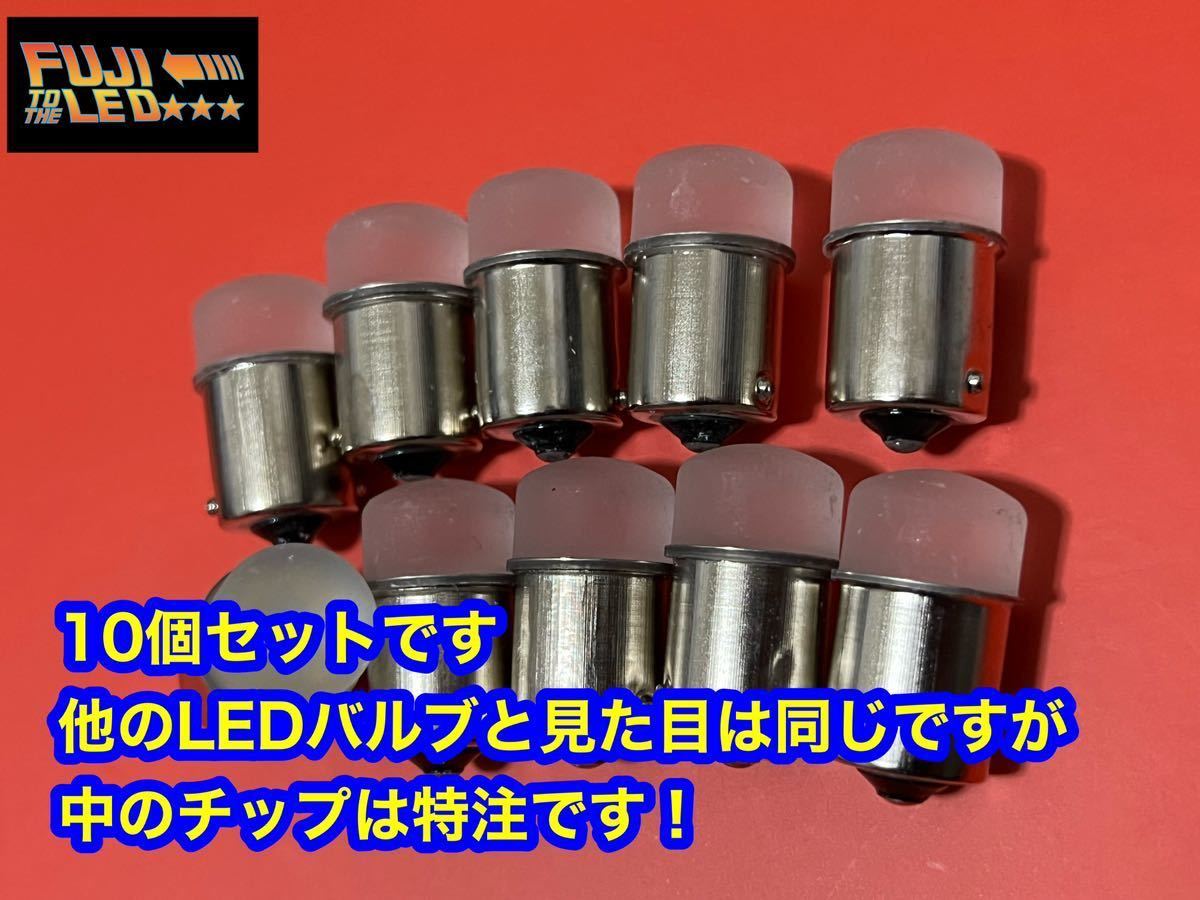 電球色 24v LED BA15S S25 10個　フジLED バスマーカー用LED 24vLED デコトラ デコトラレトロ　LEDバルブ　ナマズマーカー_画像3