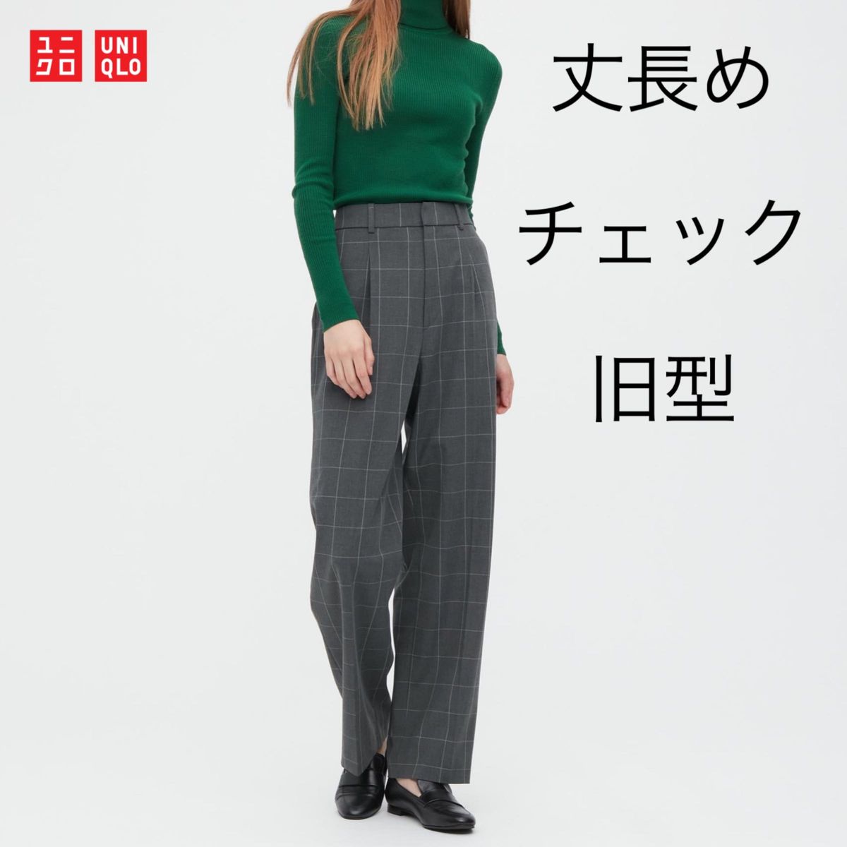 ユニクロ タックワイドパンツ 丈長め グレー チェック 旧 ユニクロ タックワイドパンツ 丈長め グレー チェック 旧
