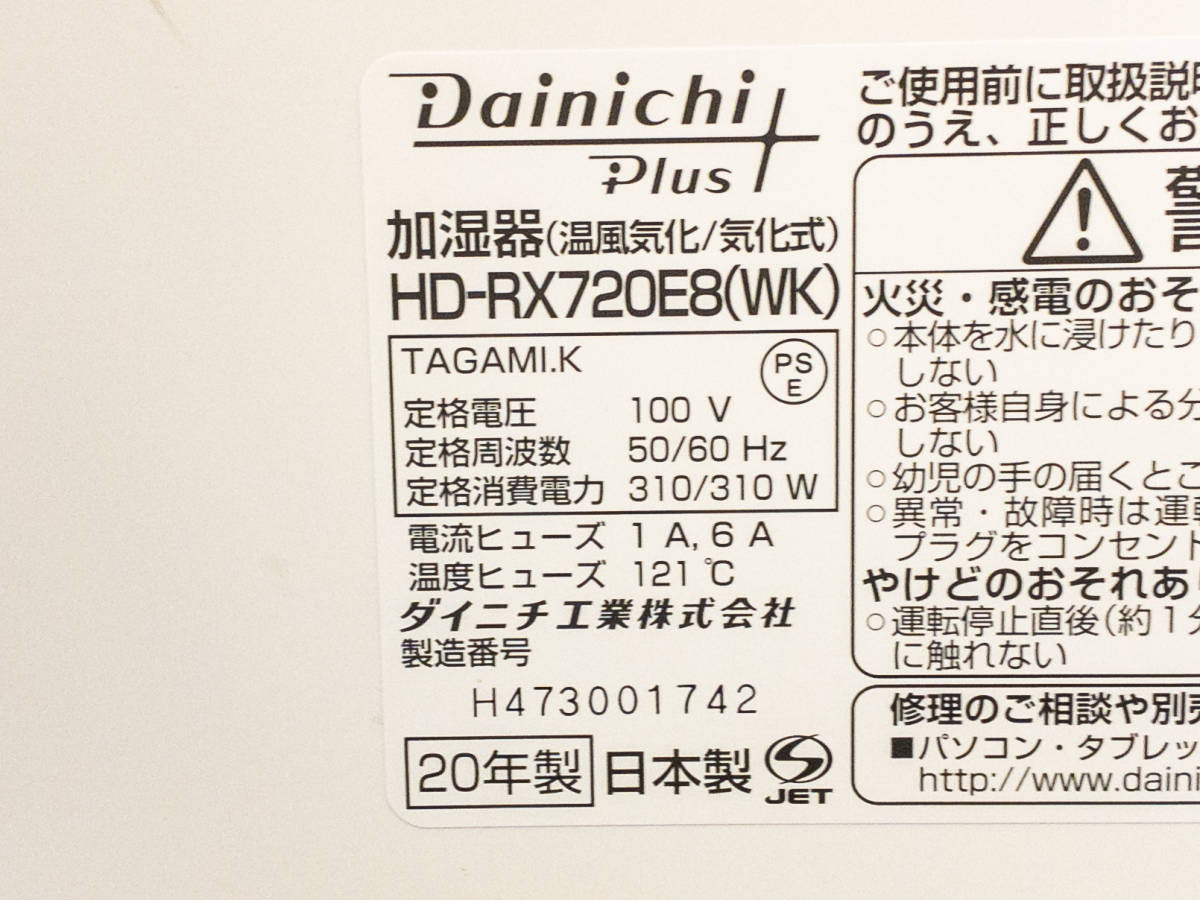 3Q売切！税無し◇ダイニチ 加湿器 HD-RX720E8(WK)□温風気化/気化式□2020年製□□1104-9_画像7