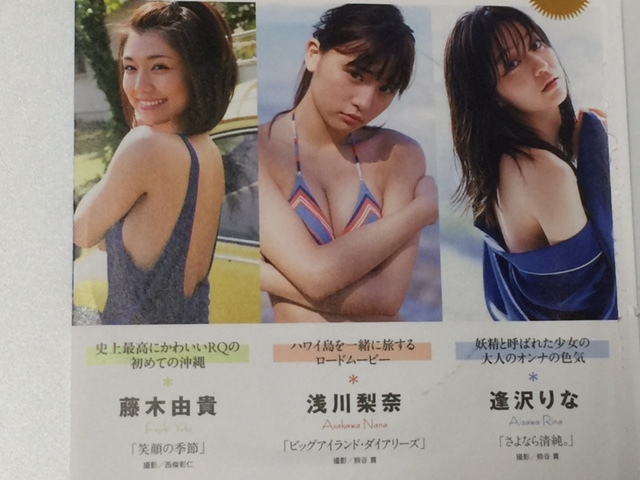 ◆即決◆　浅川梨奈．藤木由貴．逢沢りな　付録ＤＶＤ　★未開封新品★_画像1