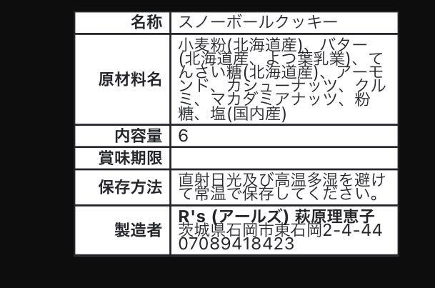 SALE！平飼い卵のフロランタン アウトレット4個 と スノーボール3個 お菓子詰め合わせセット ワケアリ 焼き菓子の画像6