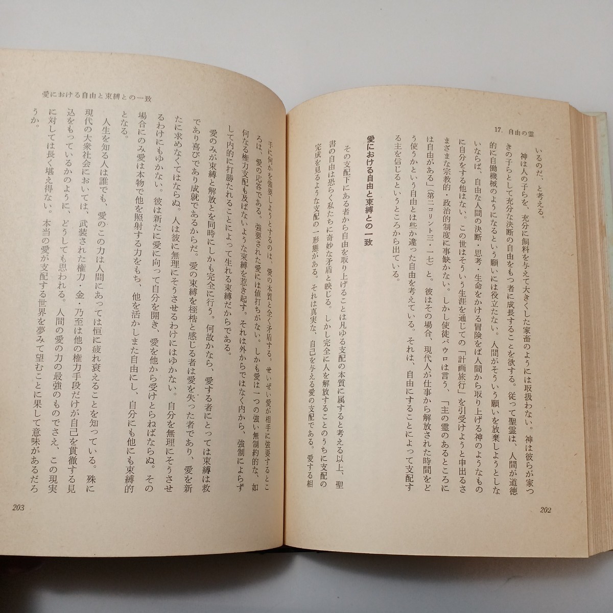 zaa-528♪生活の中の信仰 　松村克己 (著) 比叡書房　 昭和33 (1958年)