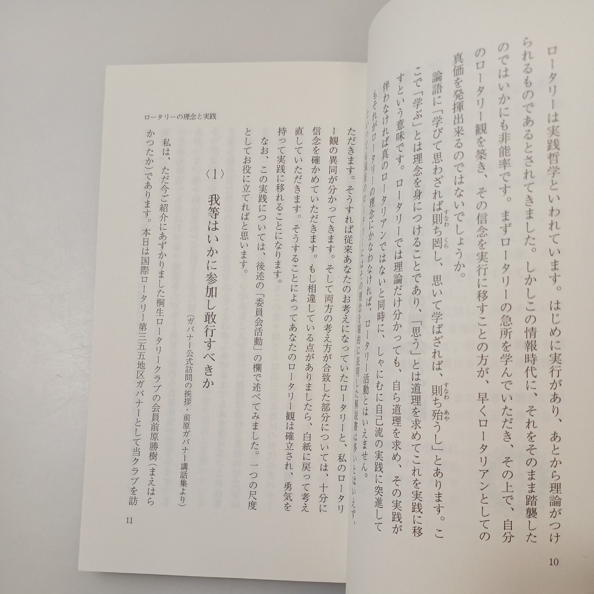 zaa-530♪ロータリー入門書 　2000～2001年度版 前原勝樹(著) 　出版社 北斗事業出版 (2000/7/1)