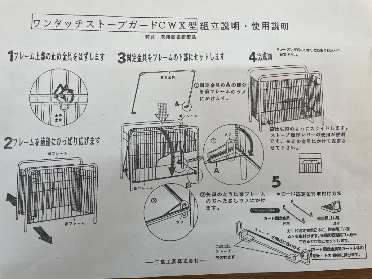 ワンタッチストーブガード ファンヒーター 火傷防止 幅68×奥行49×高さ60cm　折畳式　ゴミネットボックス　収納便利　新品未使用_画像2