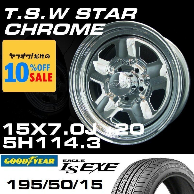 スター 15インチ タイヤホイールセット 4本 TSW STAR クローム 15X7J+20 5穴114.3 GOODYEAR LS EXE 195/50R15_画像1