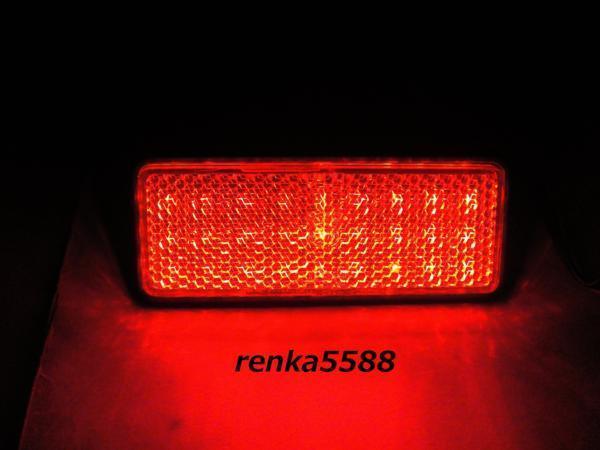 汎用 LED リフレクター テール 白 パネル 12V 赤光 ブレーキ連動_画像2