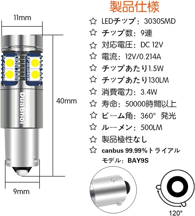 『送料無料』BAY9S H21W LED 爆光 ホワイト 120°バルブ CANBUSキャンセラー内蔵 フォグ ライト 高輝度3030チップ ランプ 白　Du　バルブ_画像2