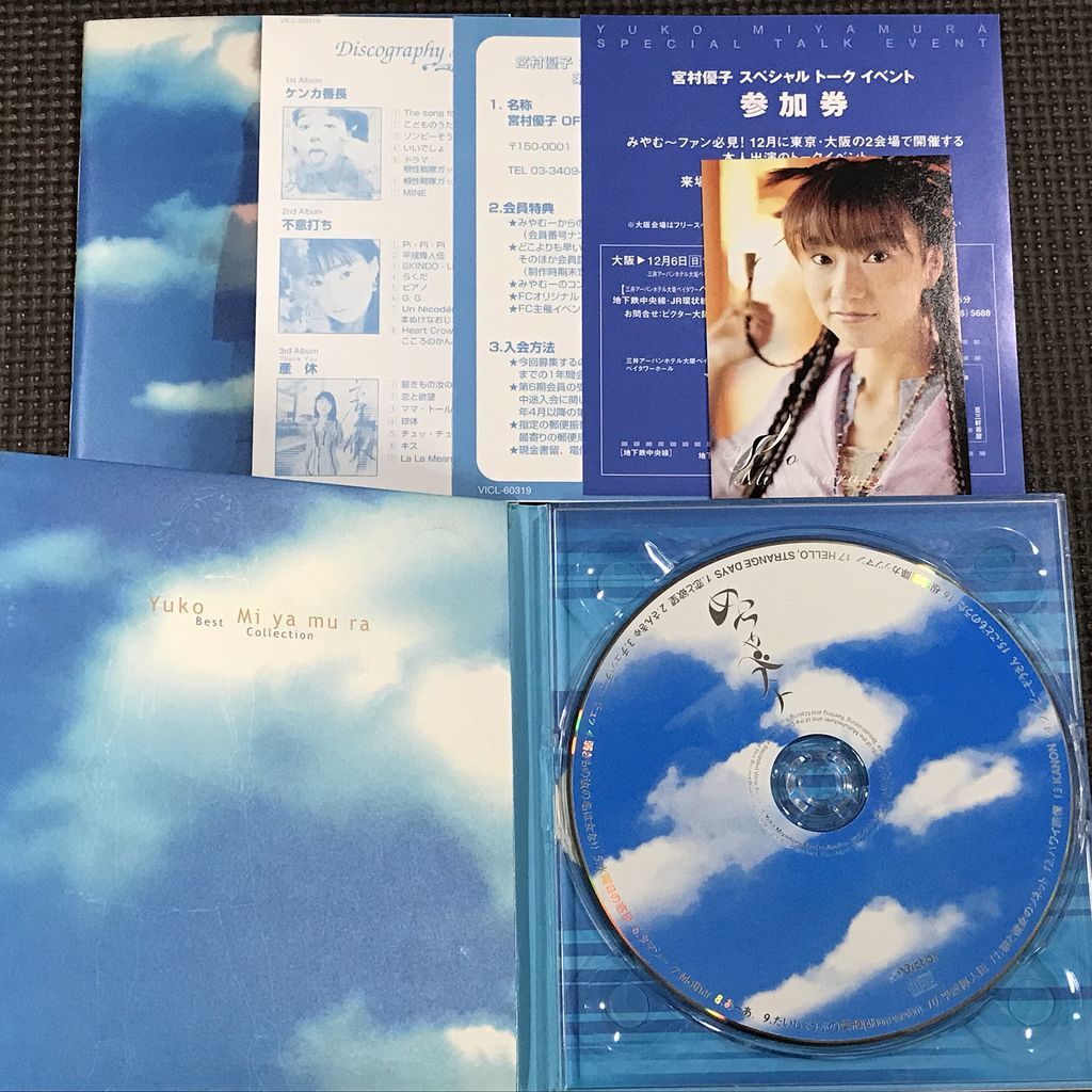 宮村優子 Best Collection めっちゃベスト　CD　トレカ付_画像3