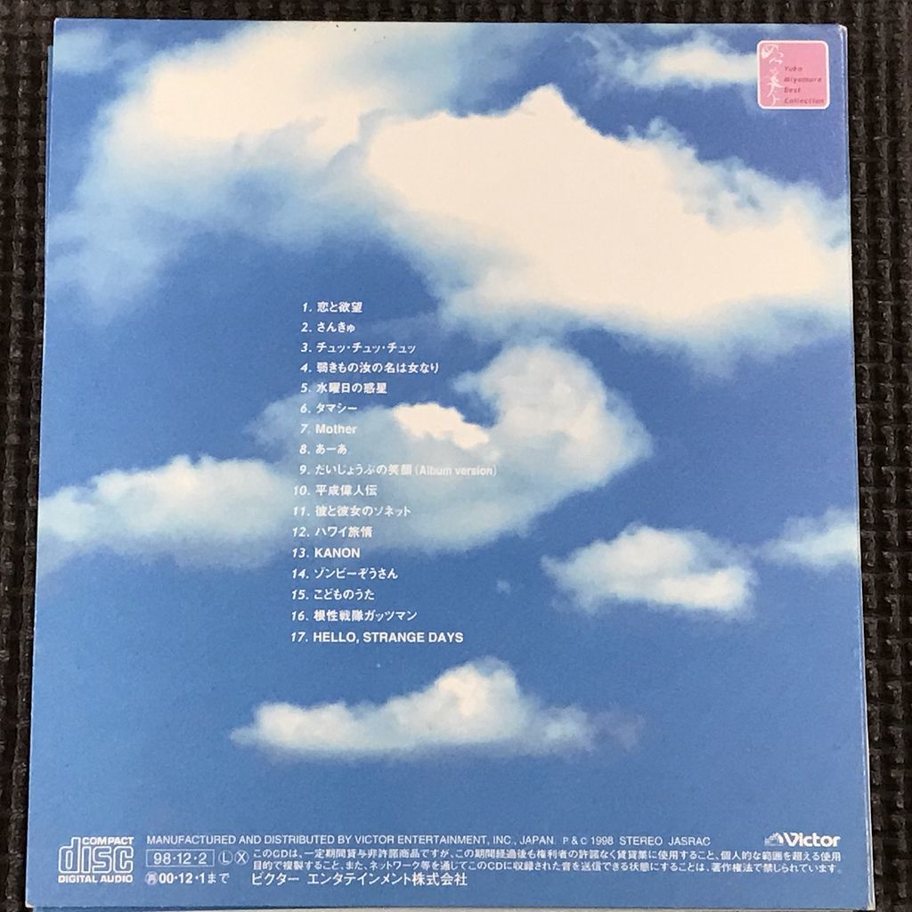 宮村優子 Best Collection めっちゃベスト　CD　トレカ付_画像2