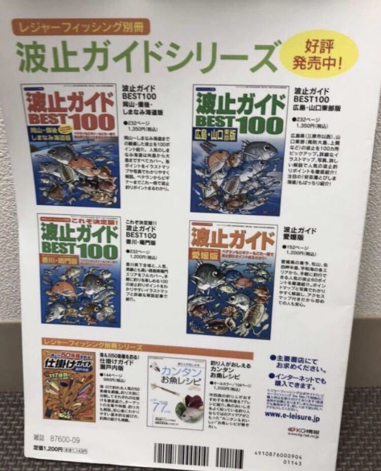 YK-5157 レジャーフィッシング別冊 波止ガイド 空撮 徳島版 東かがわ〜室戸エリア《益田武美》KG情報 航空写真 磯 釣り 堤防 沖磯 波止_画像2