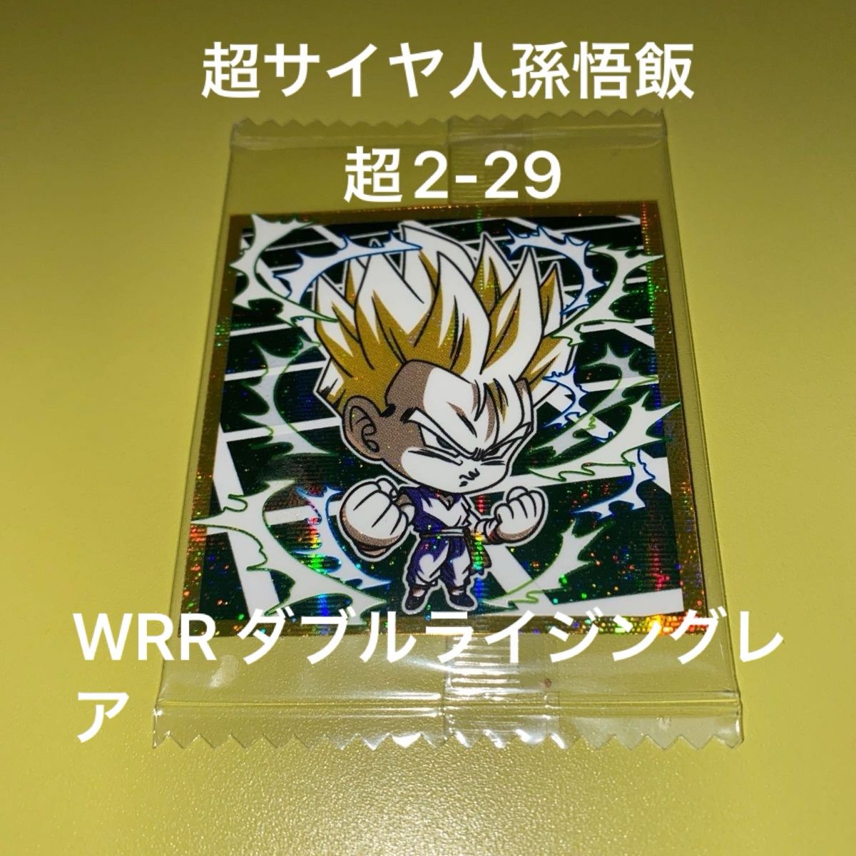 ドラゴンボール超戦士シールウエハース超 奇跡のフュージョン 超 ドラゴンボール超戦士シールウエハース超 奇跡のフュージョン 超