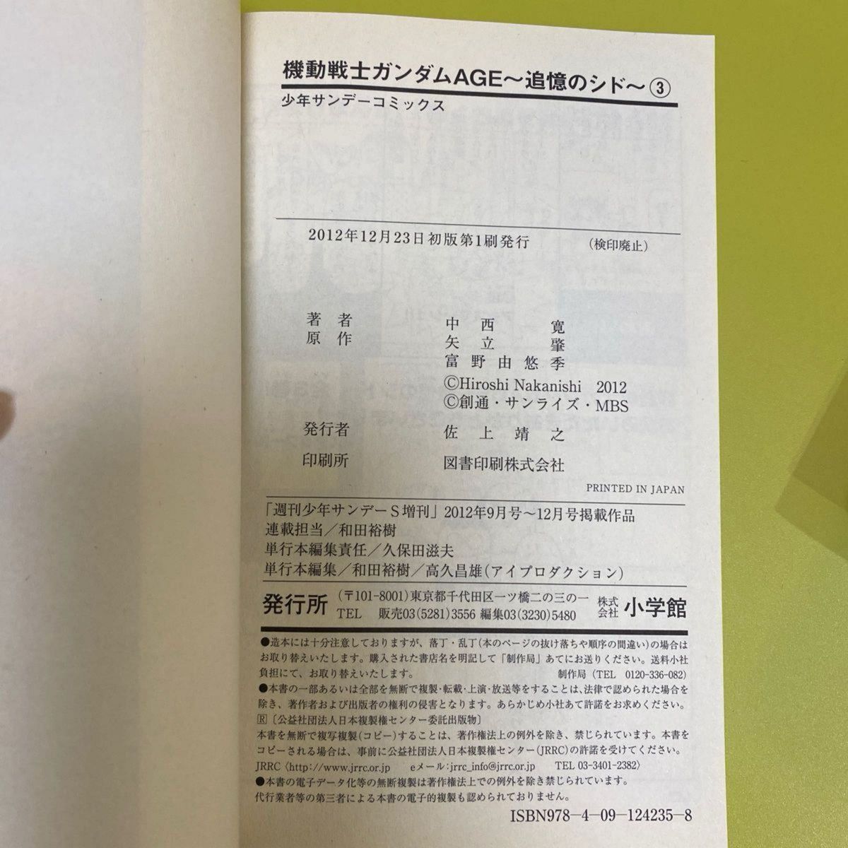 ◆希少◆機動戦士ガンダムAEG〜追憶のシド〜 全３巻セット 初版 コミックス 漫画 マンガ ガンダム