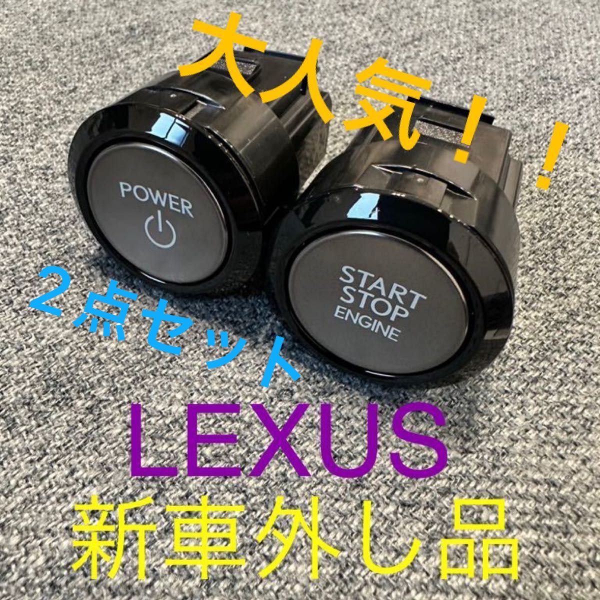 【最安値】トヨタ　最新　スタートスイッチ　LEXUS プッシュスタートスイッチ　Switch 大人気2点セット　7ピン